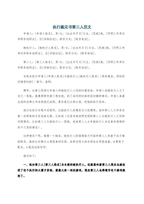 执行裁定书第三人范文