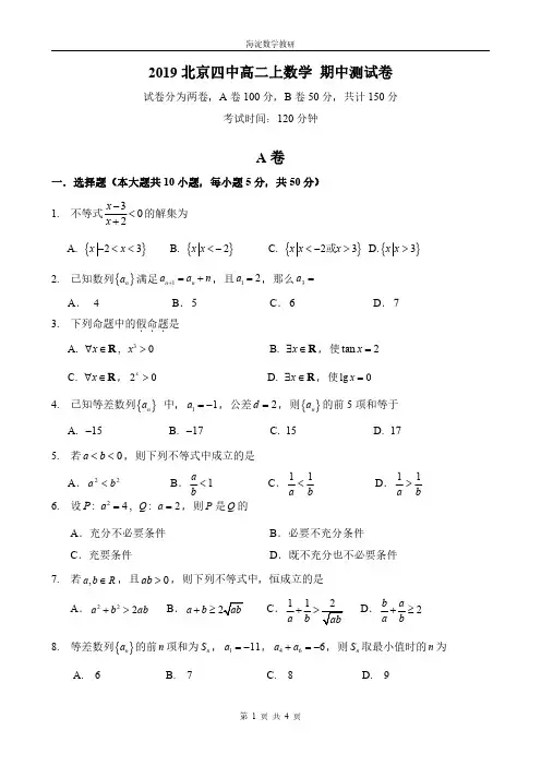 2019北京四中高二上数学期中考试