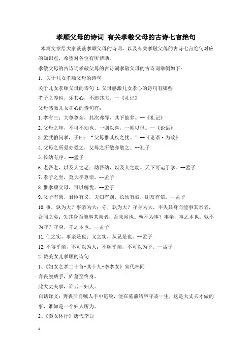 孝顺父母的诗词 有关孝敬父母的古诗七言绝句