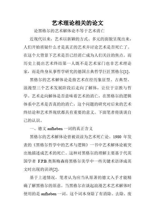 艺术理论相关的论文.doc