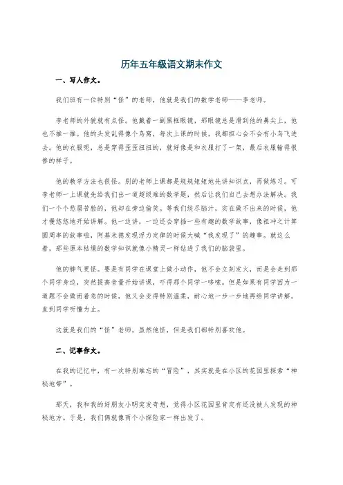 历年五年级语文期末作文