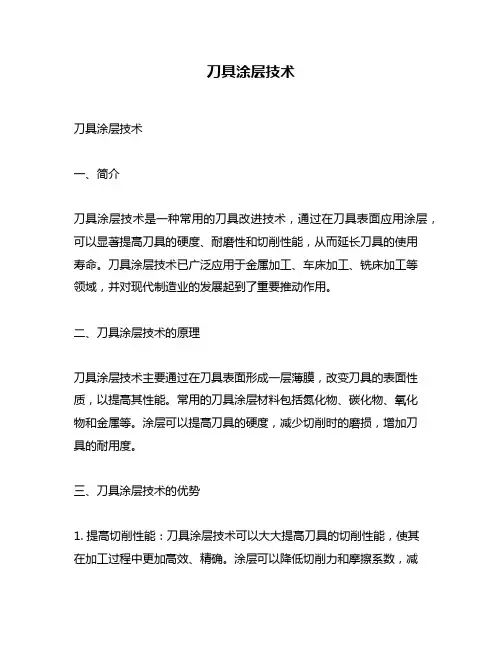 刀具涂层技术
