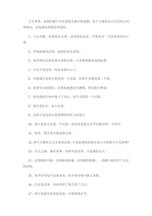 生命中的过客唯美句子文案