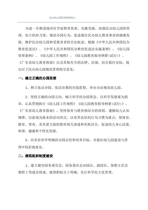 民办幼儿园管理制度例文