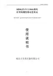 南京大全变压器 KBSGZY-T-口 10(6)系列矿用隔爆型移动变电站 使用说明书