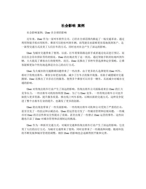社会影响 案例