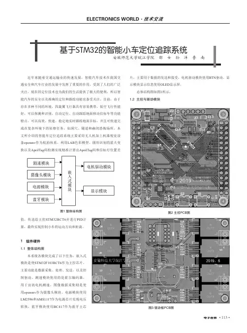 基于STM32的智能小车定位追踪系统