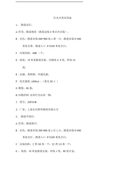 机场灯光分类及用途