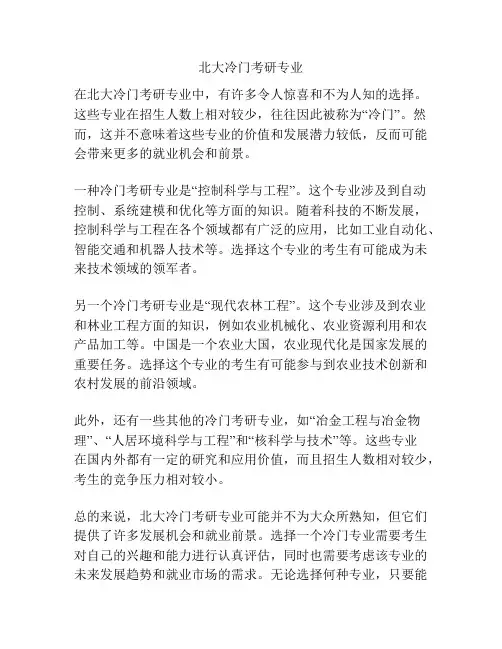 北大冷门考研专业