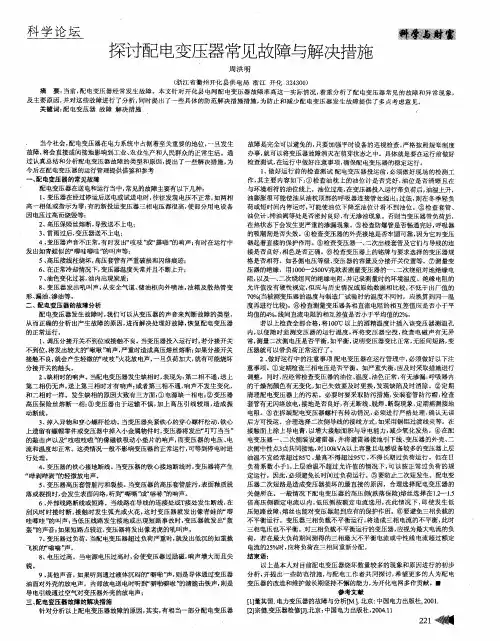 探讨配电变压器常见故障与解决措施