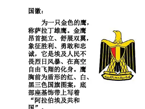 八年级地理走进埃及(PPT)2-2