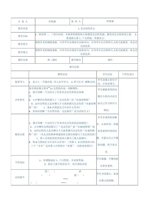 西师大小学语文六上《第1课北京的色彩》word教案(1)