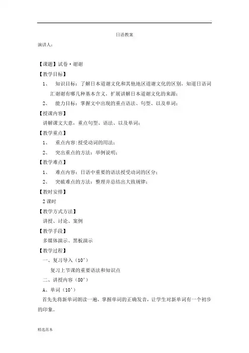 综合日语课教案