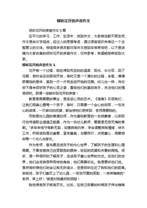 倾听花开的声音作文