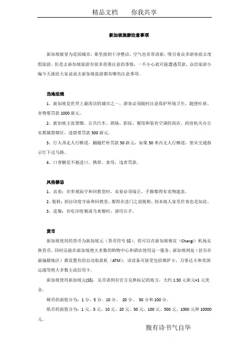 新加坡旅游注意事项