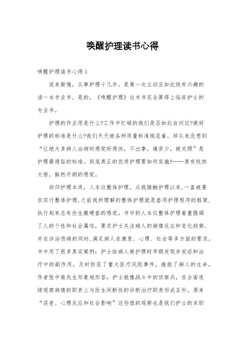 唤醒护理读书心得