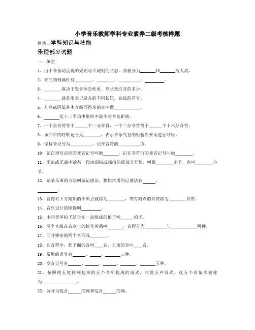 小学音乐教师学科专业素养二级考核样题