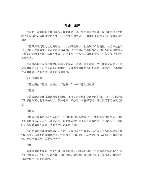灯泡 原理