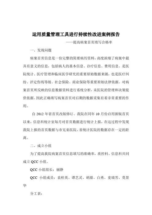 PDCA提高病案首页填写合格率
