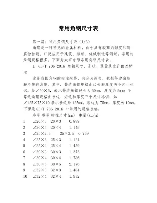 常用角钢尺寸表