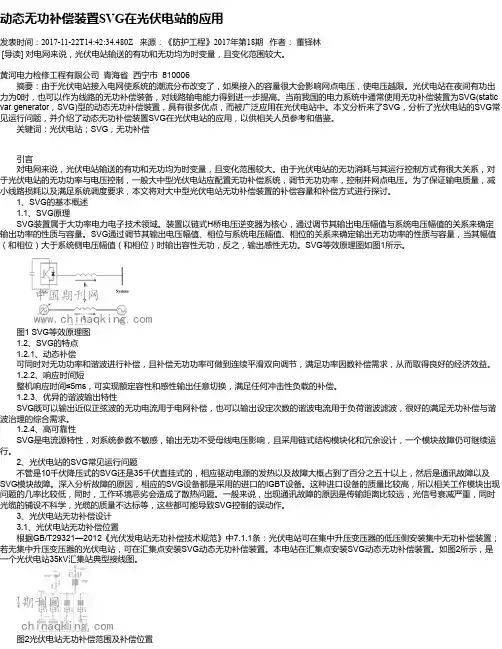 动态无功补偿装置SVG在光伏电站的应用
