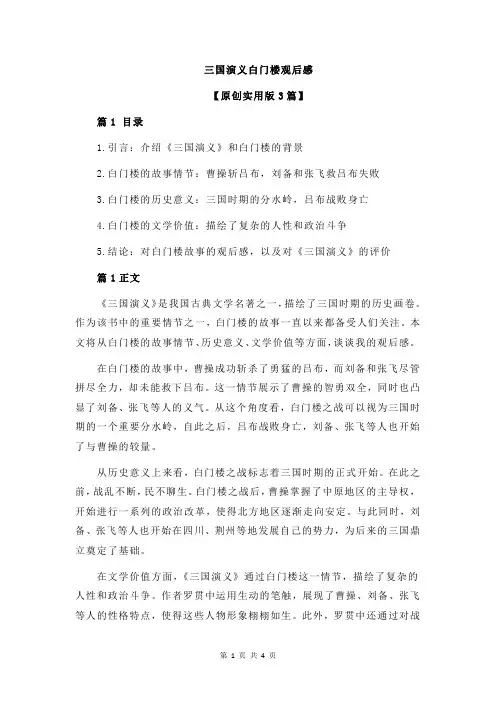 三国演义白门楼观后感