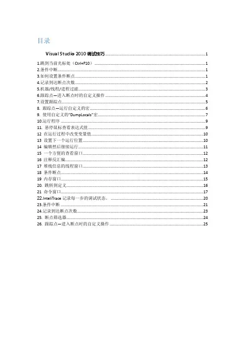 Visual Studio 2010调试技巧