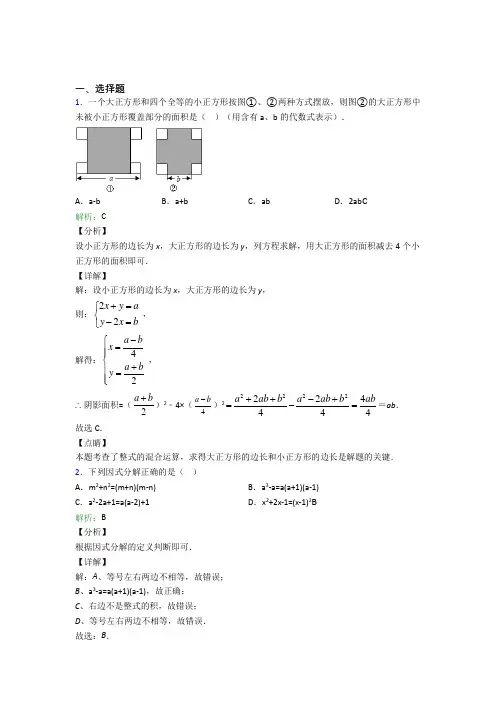 《易错题》初中八年级数学上册第十四章《整式的乘法与因式分解》知识点复习(培优练)