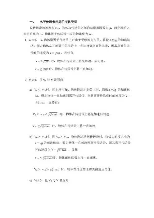 第三章传送带教案