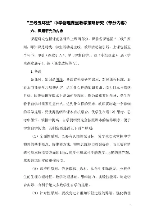 “三线五环法”中学物理课堂教学模式探究研究方案