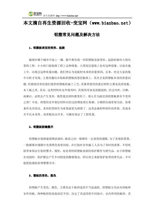 铝塑常见问题及解决方法