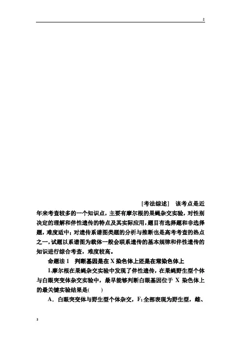 【浙江专版】2020届高考生物一轮对点训练：13-1 伴性遗传 a Word版含解析