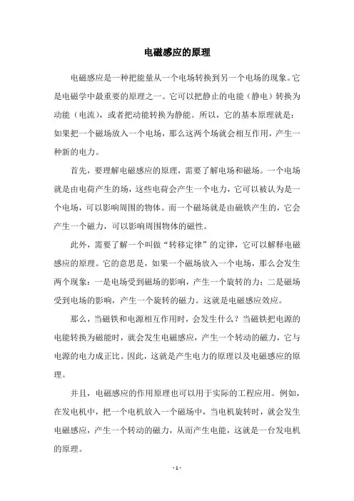 电磁感应的原理