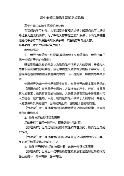 高中必修二政治生活知识点总结
