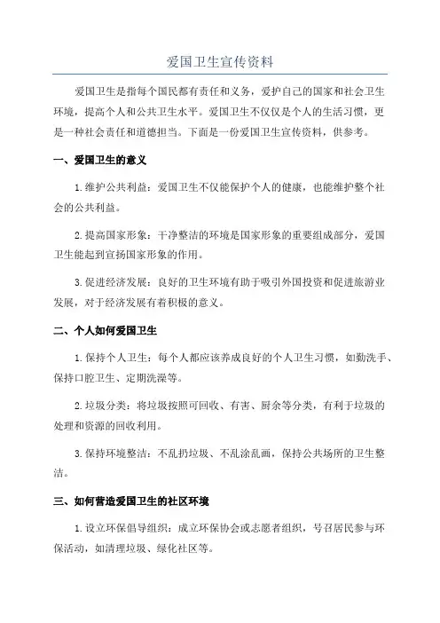 爱国卫生宣传资料
