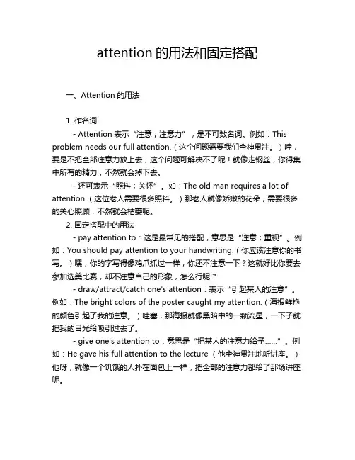 attention的用法和固定搭配