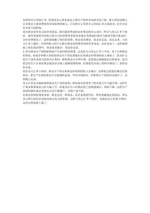 SVSFX金价与汇率的关系