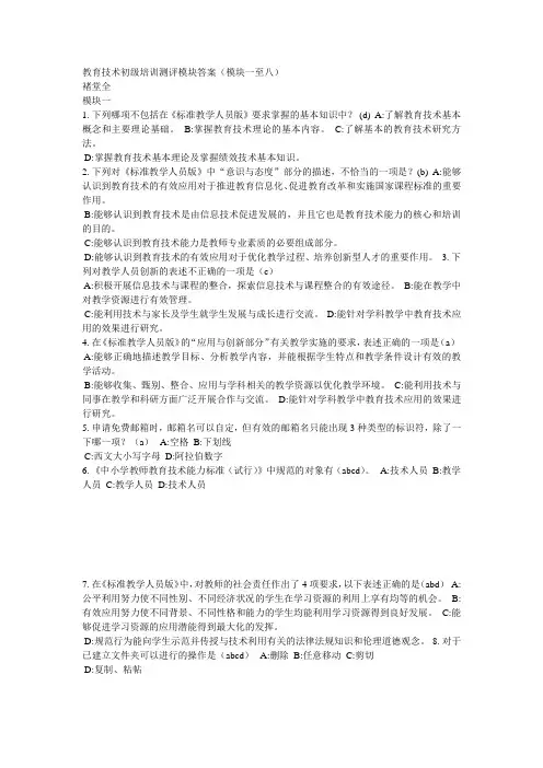 教育技术初级培训测评模块答案