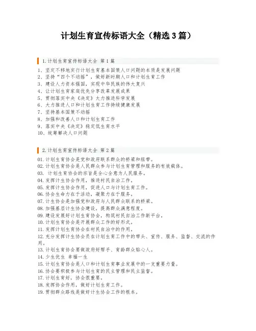 计划生育宣传标语大全(精选3篇)