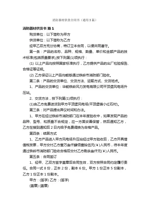 消防器材供货合同书（通用3篇）
