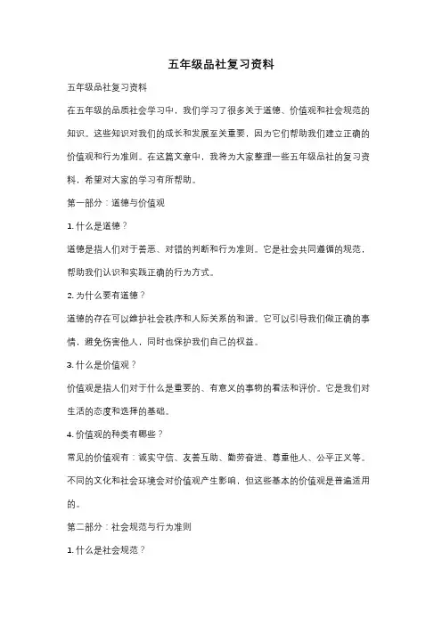 五年级品社复习资料