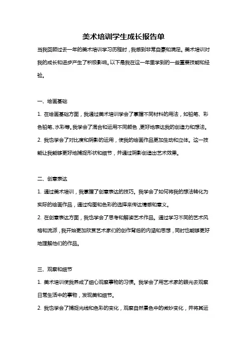美术培训学生成长报告单