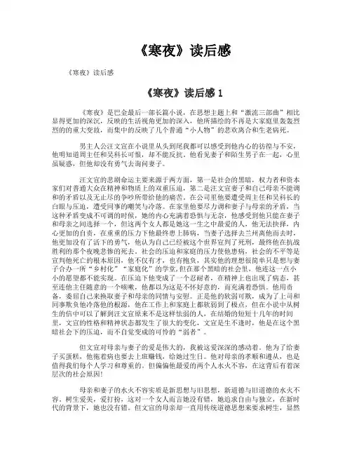 《寒夜》读后感