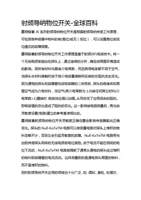 射频导纳物位开关-全球百科