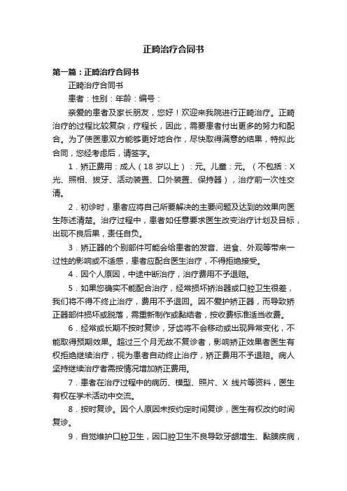 正畸治疗合同书