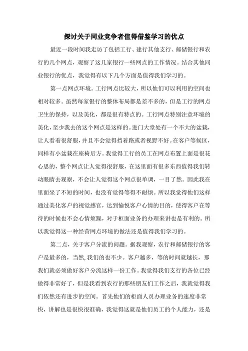 同业优势比较