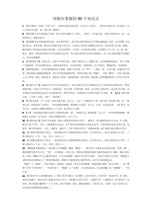 对联应掌握的90个知识点