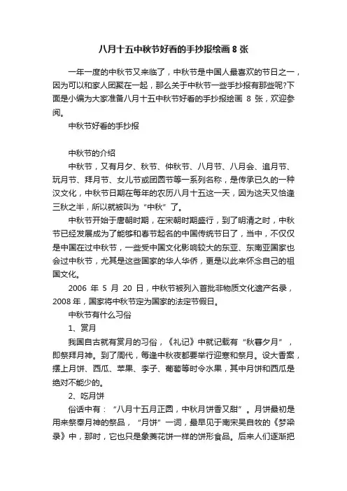 八月十五中秋节好看的手抄报绘画8张