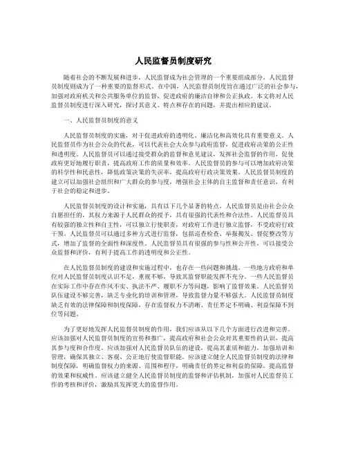 人民监督员制度研究