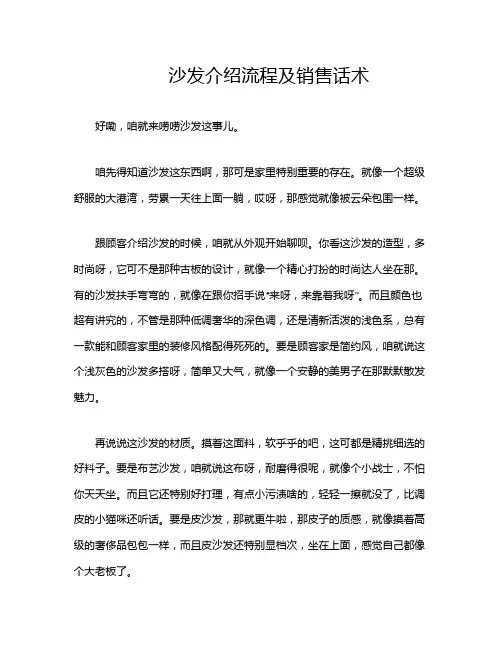 沙发介绍流程及销售话术